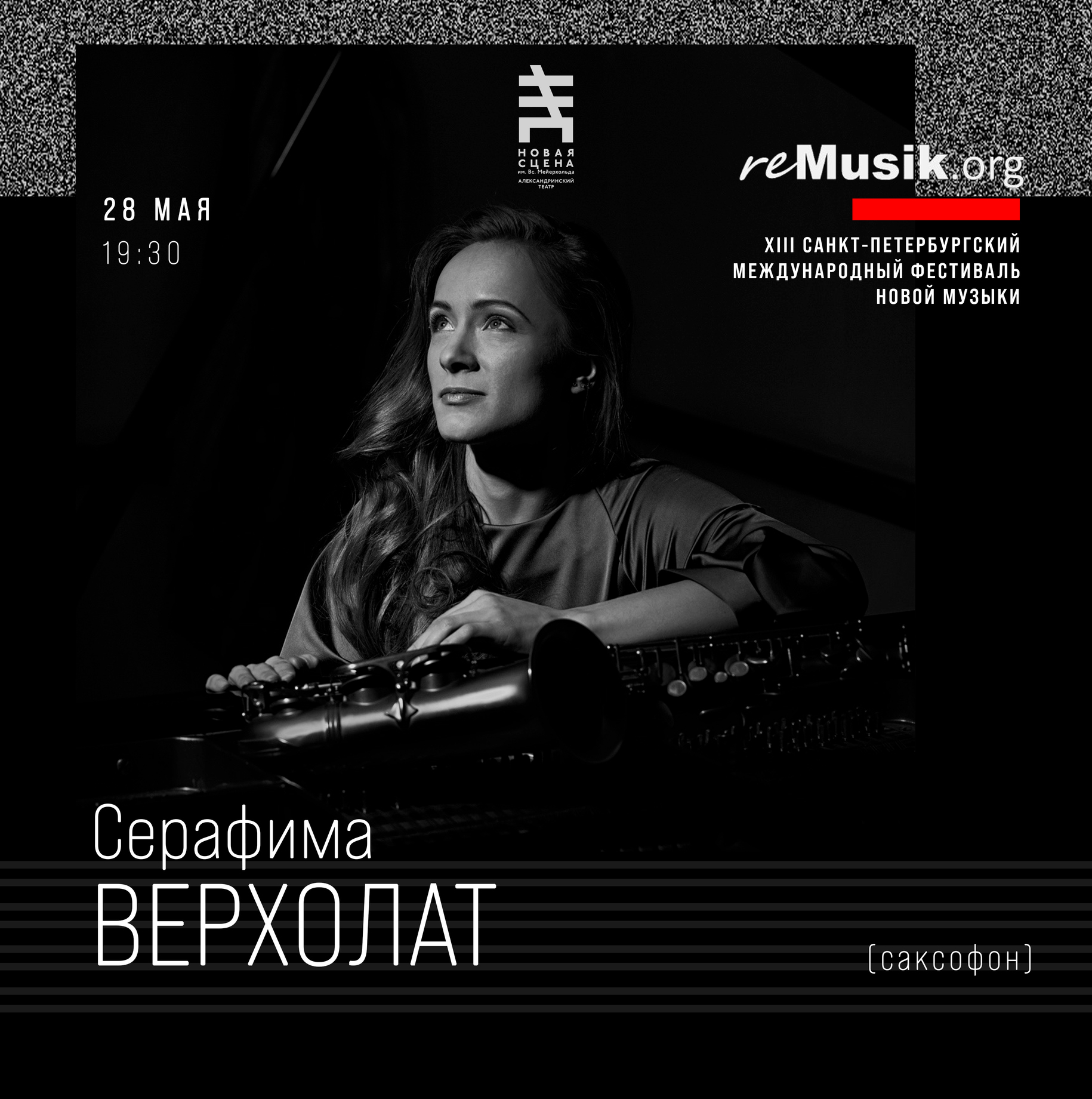 Новая сцена Александринского станет площадкой фестиваля reMusik.org3
