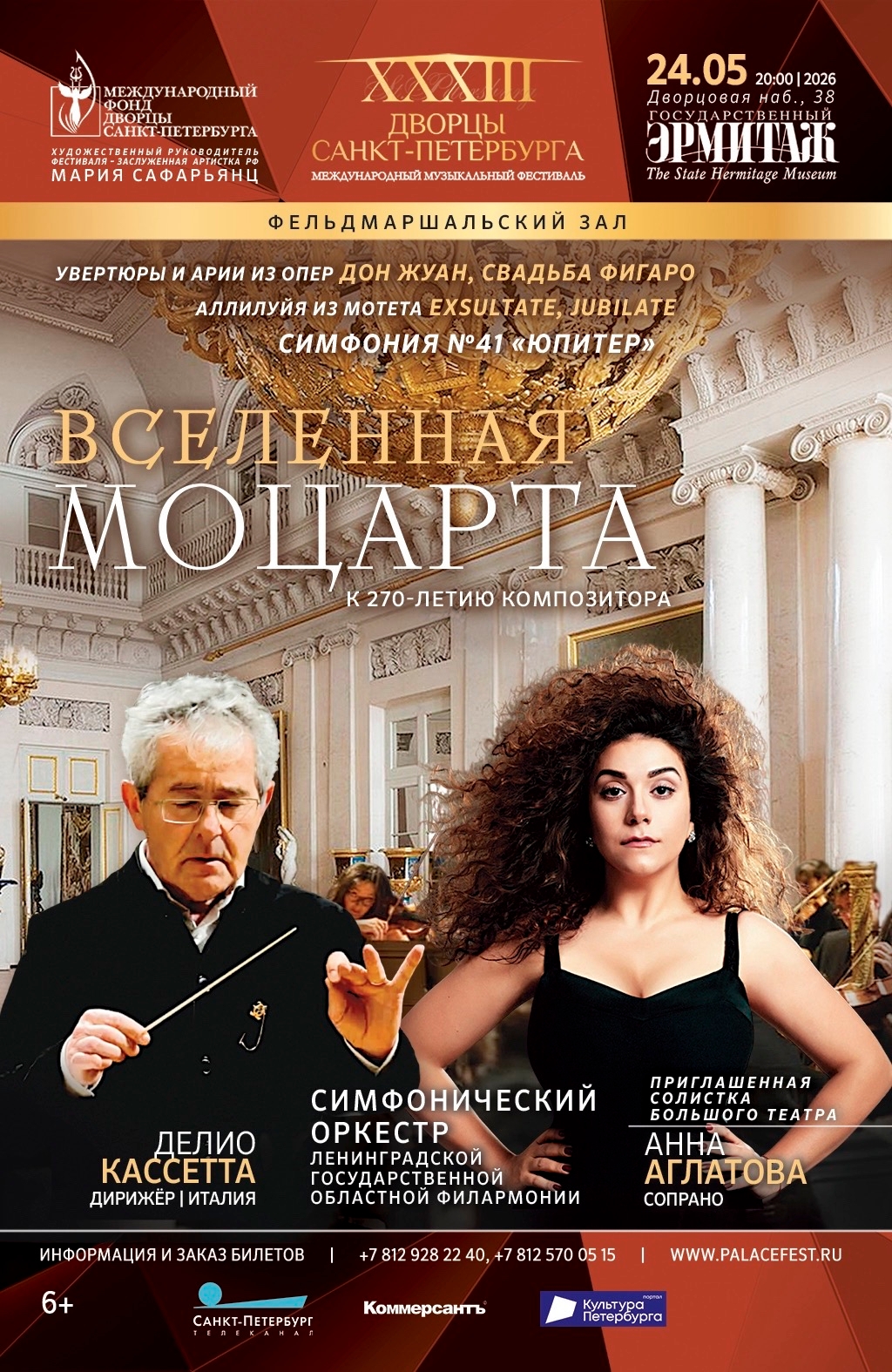 «Дворцы Санкт-Петербурга» объявили программу 33 летнего сезона2