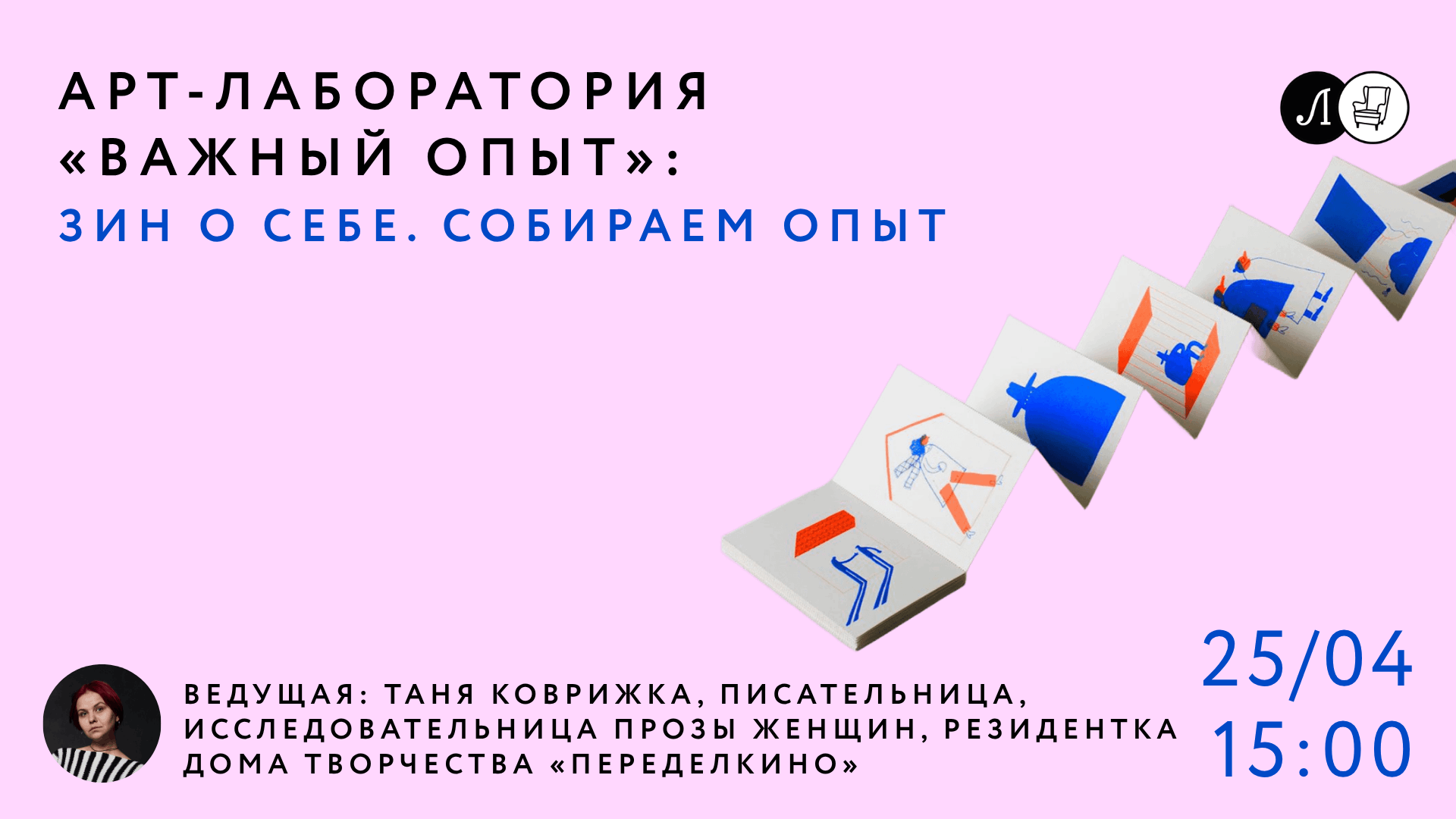 Архив Открытой гостиной