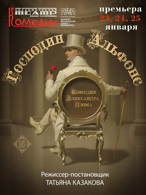 «Господин Альфонс» вернётся на российскую сцену в Театре Комедии 