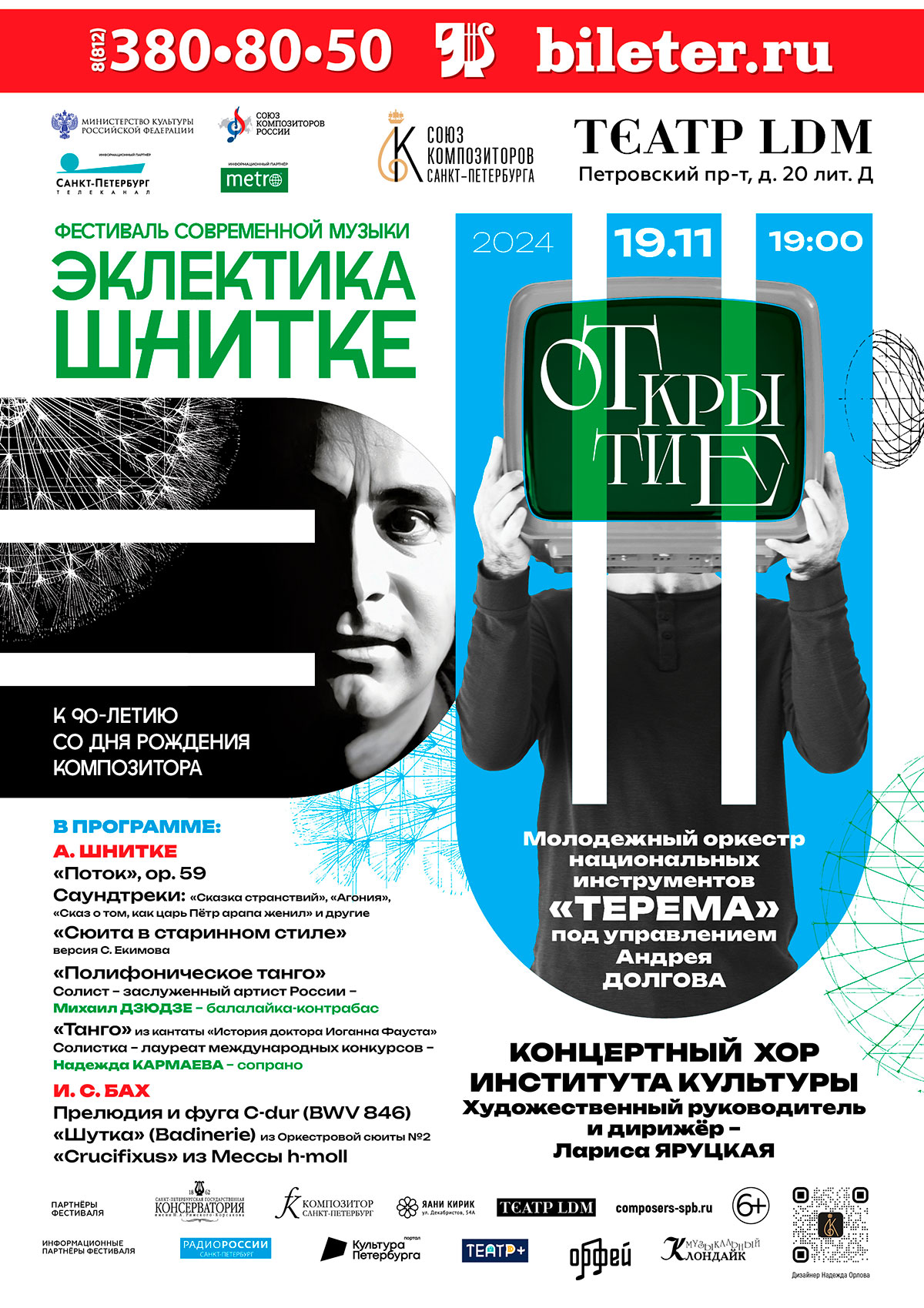 Фестиваль «Эклектика Шнитке» открывает горизонты современной музыки1