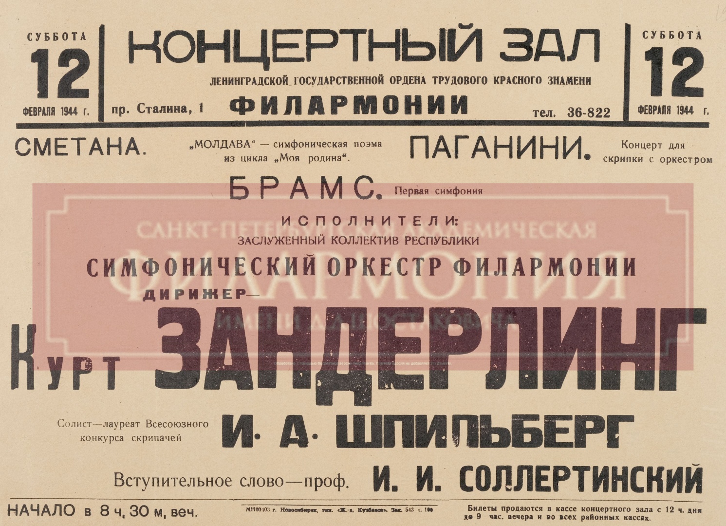 Филармония представила отреставрированные афиши военного времени