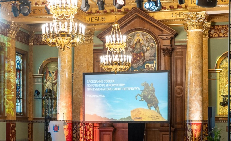 Программу Года петербургской культуры представили на заседании Совета по культуре и искусству при Губернаторе Санкт‑Петербурга