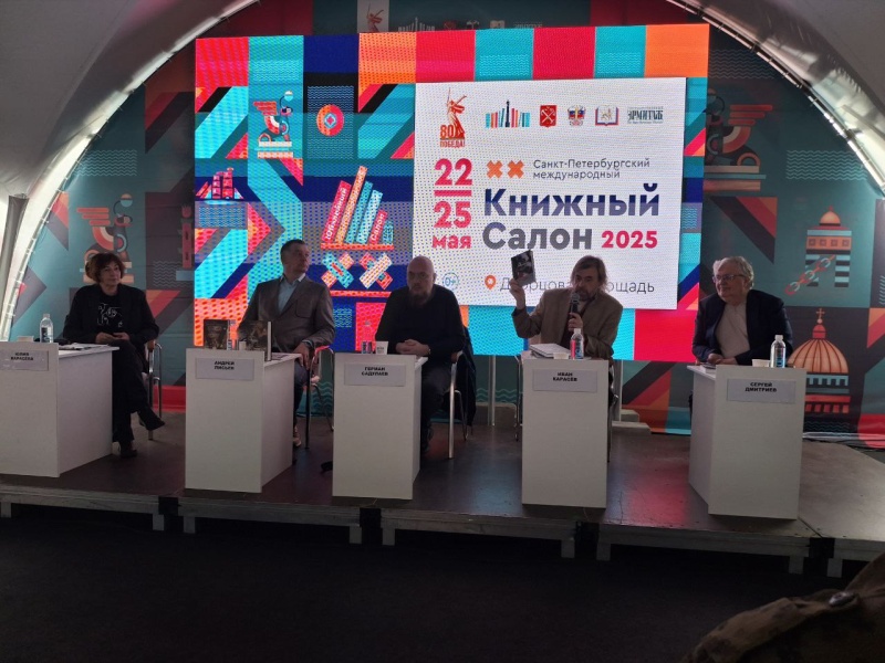 На Книжном салоне рассказали о «Героях нашего времени»
