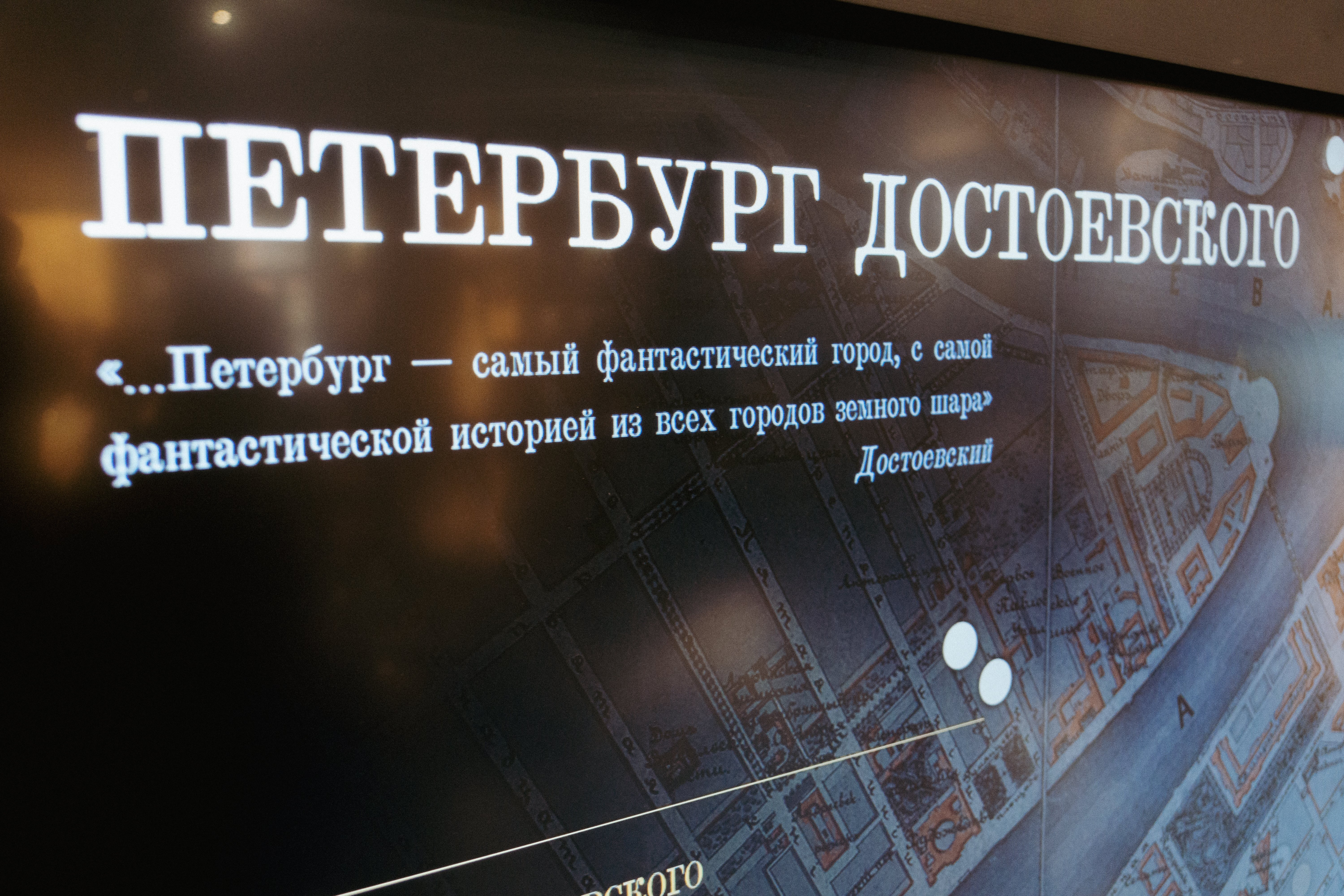 «Многомерность культуры» Достоевского4