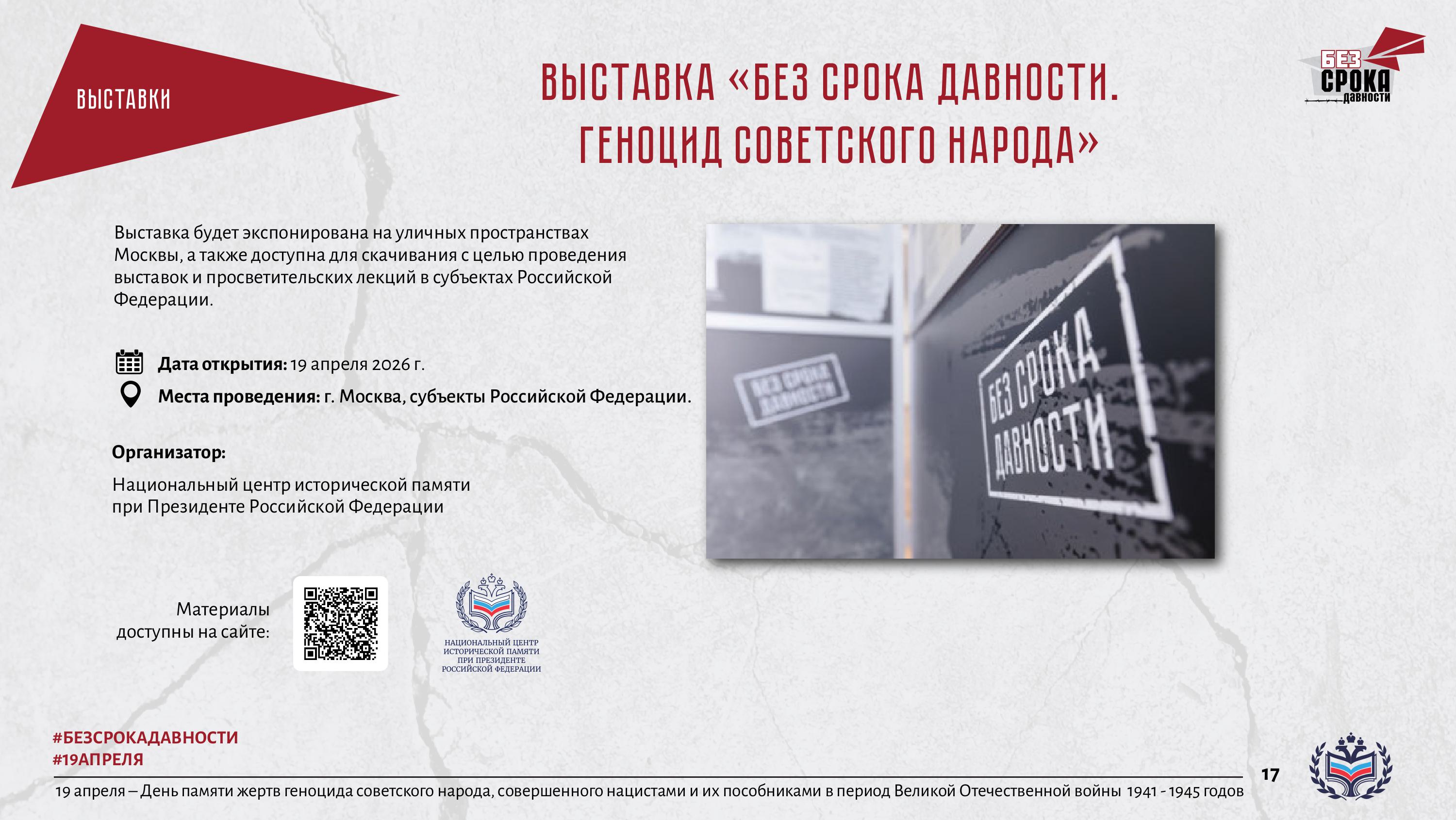 19 апреля - День памяти жертв геноцида7