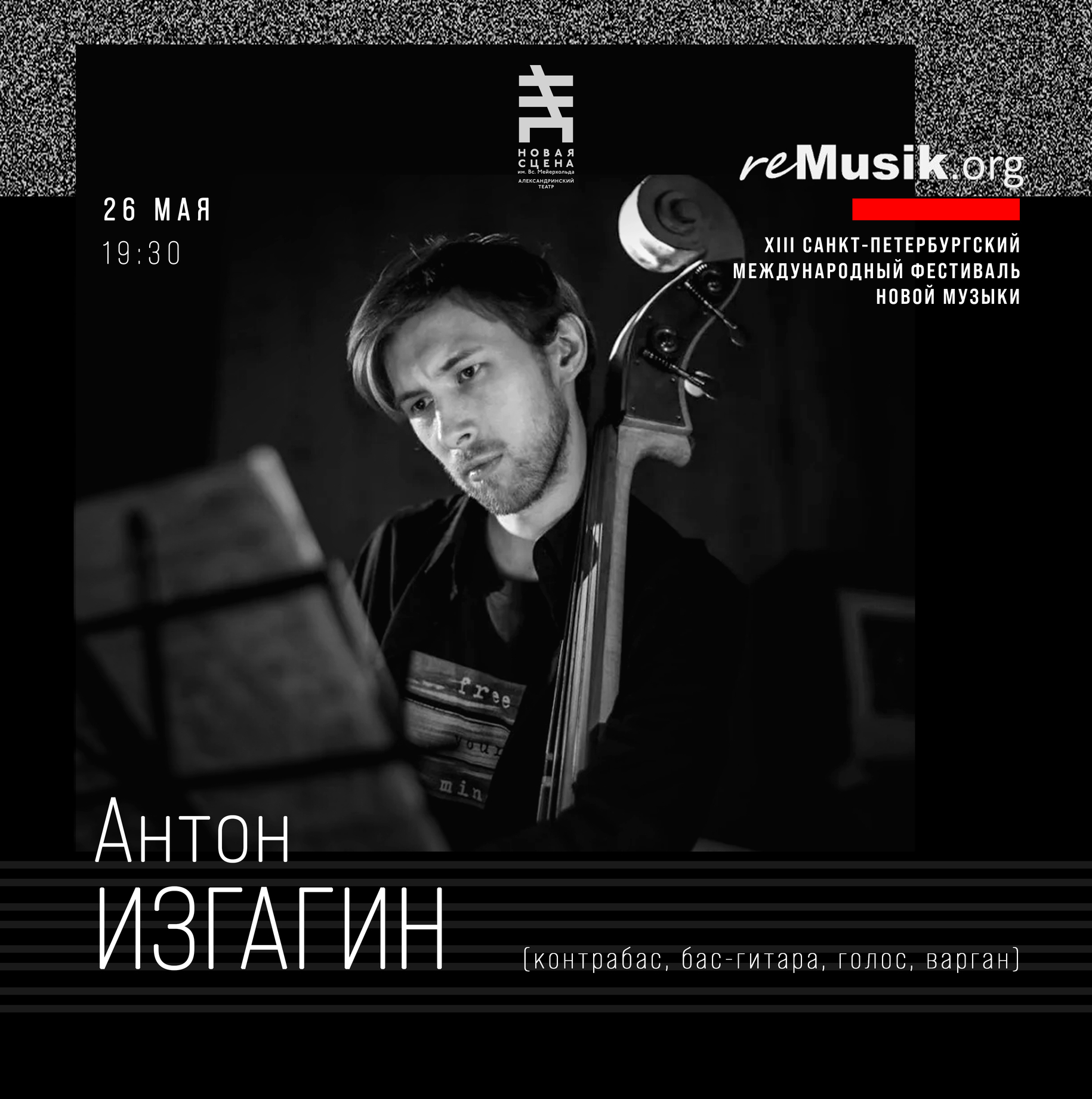 Новая сцена Александринского станет площадкой фестиваля reMusik.org1