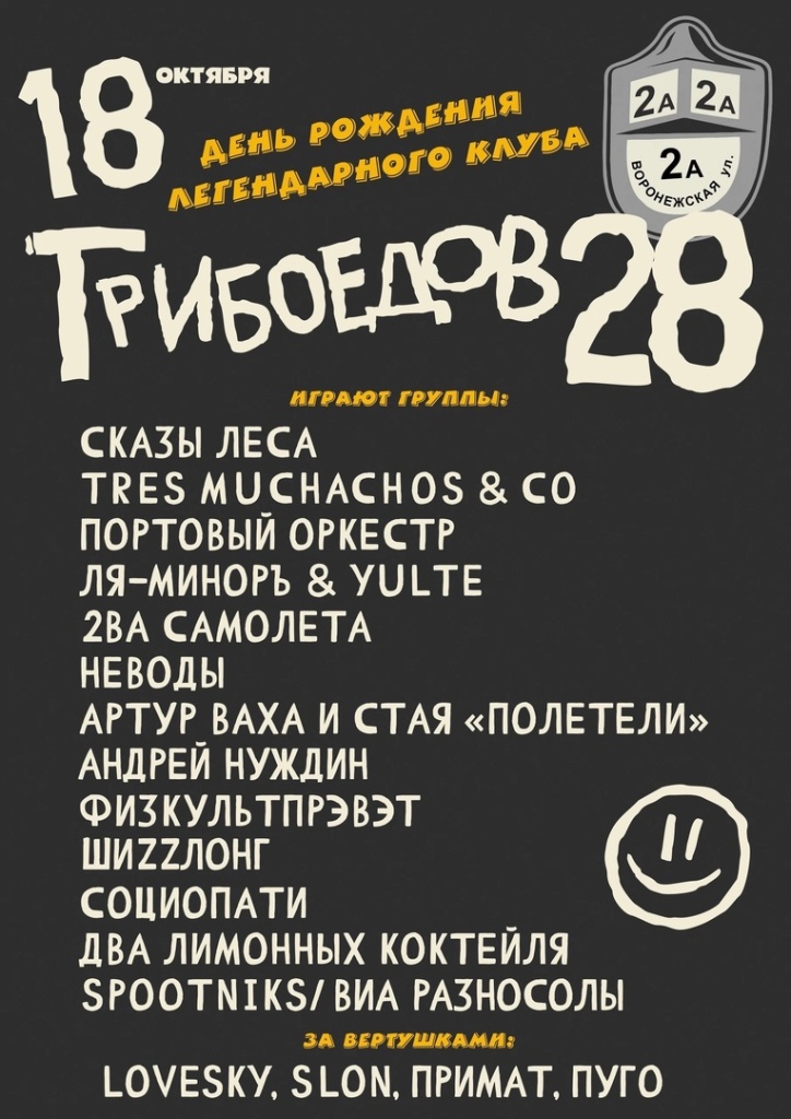 Афиша концерта. 