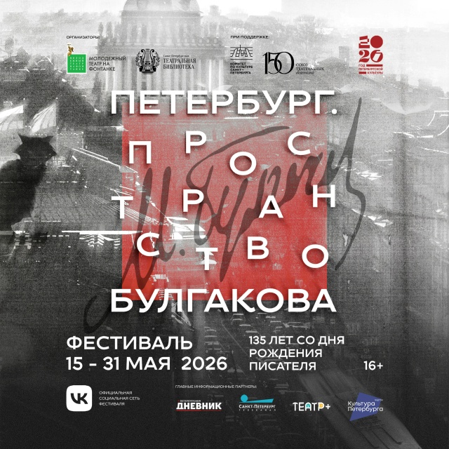 Афиша фестиваля. Источник: vk.com/teatralnayabiblioteka. Правообладатель: vk.com/teatralnayabiblioteka.
