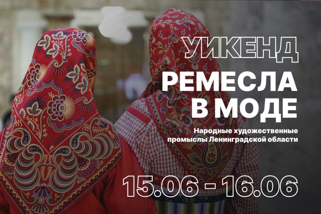 «Ремесла в моде». «Ремесла в моде».