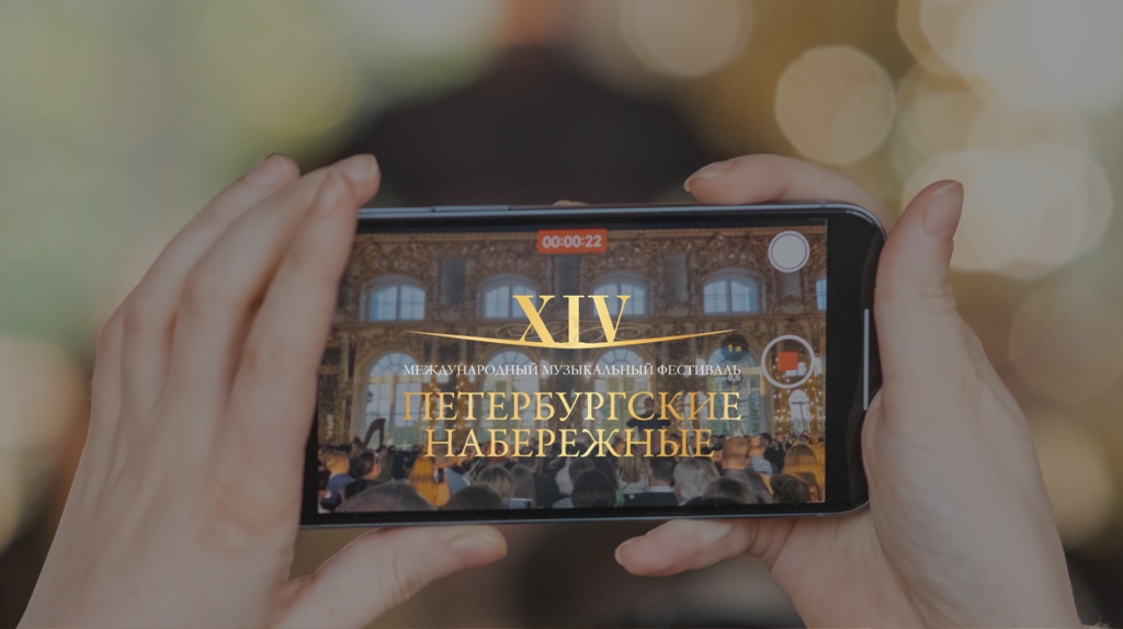 XIV Международный фестиваль «Петербургские набережные». XIV Международный фестиваль «Петербургские набережные».