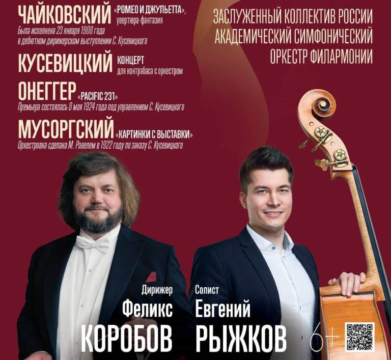 Фестиваль «Чайковский. Перезагрузка». Афиша концерта 6 ноября 2024 года. Источник: festivaltchaikovsky2024.ru/. Фестиваль «Чайковский. Перезагрузка».