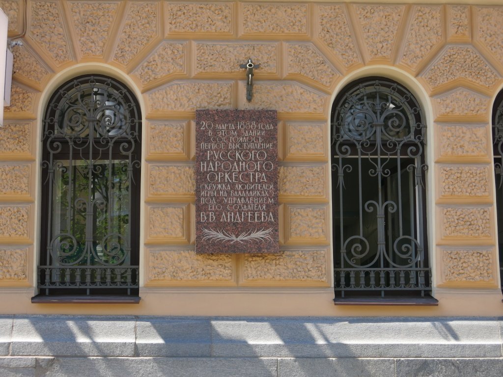 Памятная доска о выступлении Кружка на Островского 7. Фото: Ирина Иванова.