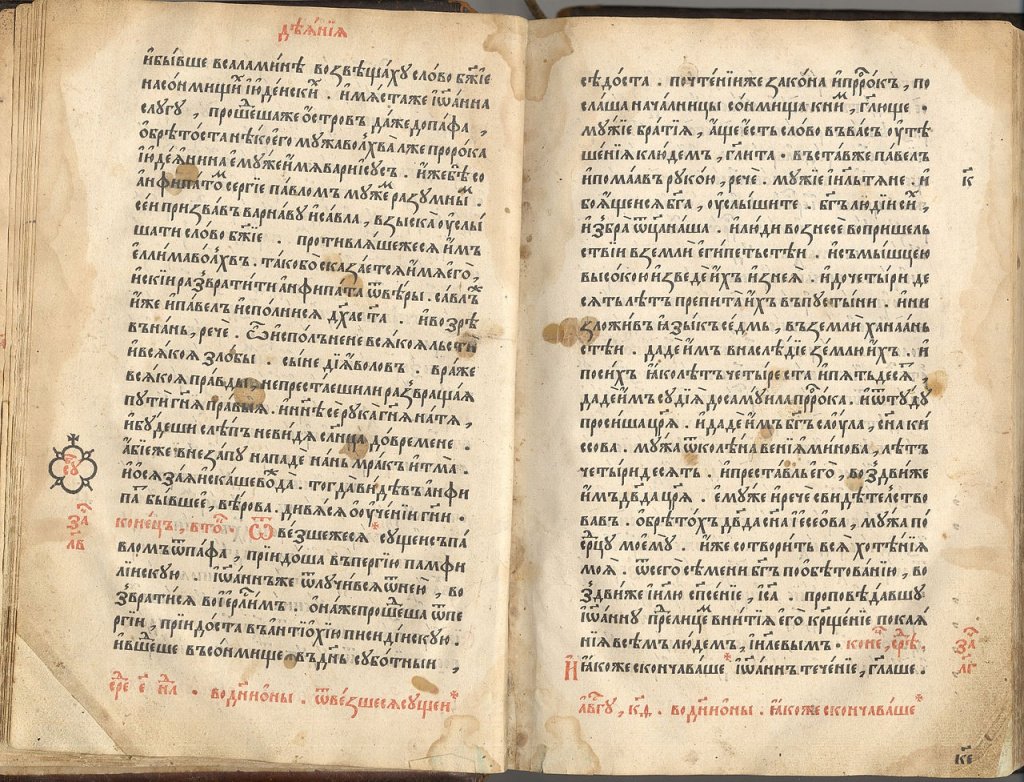 Разворот «Апостола»