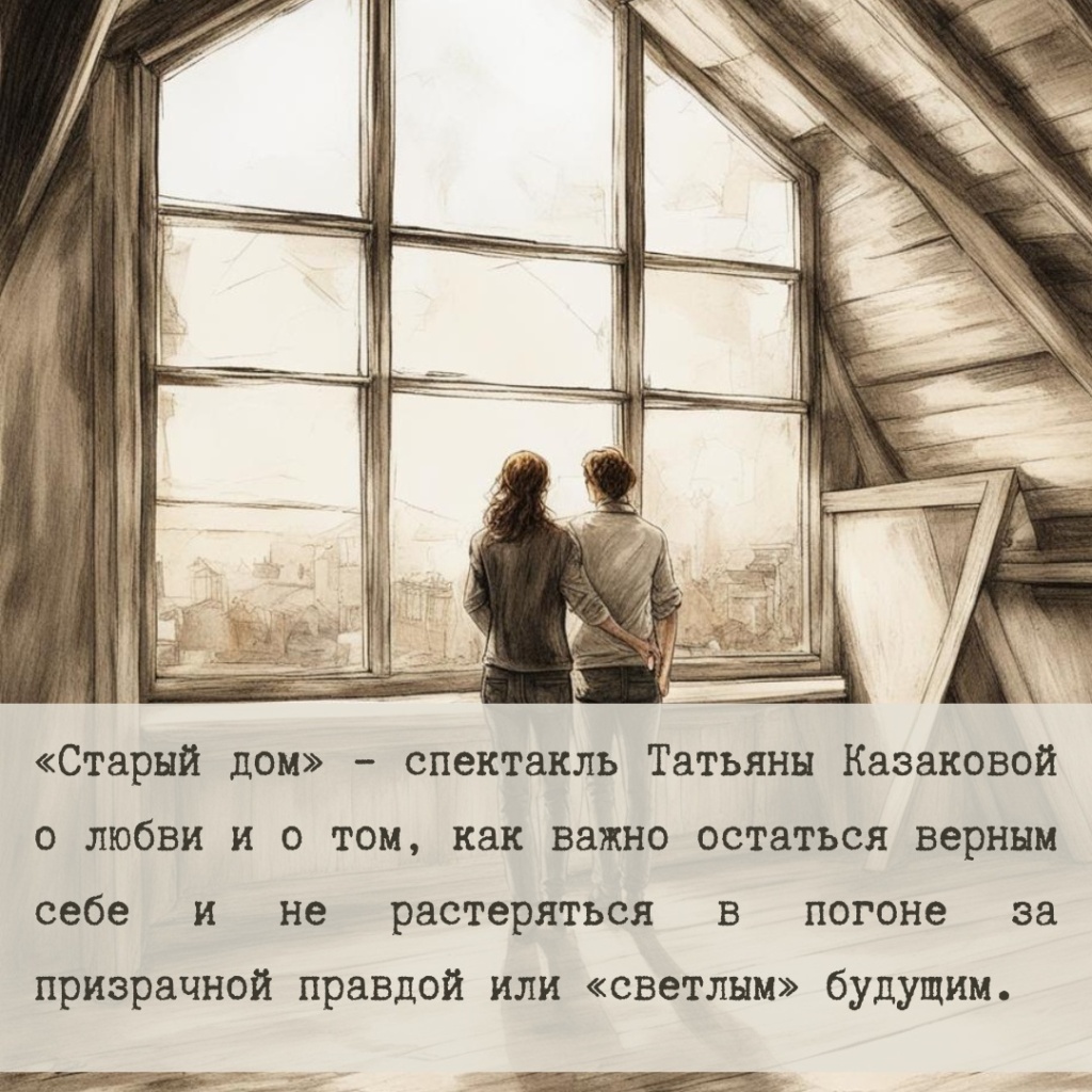 «Старый дом» 