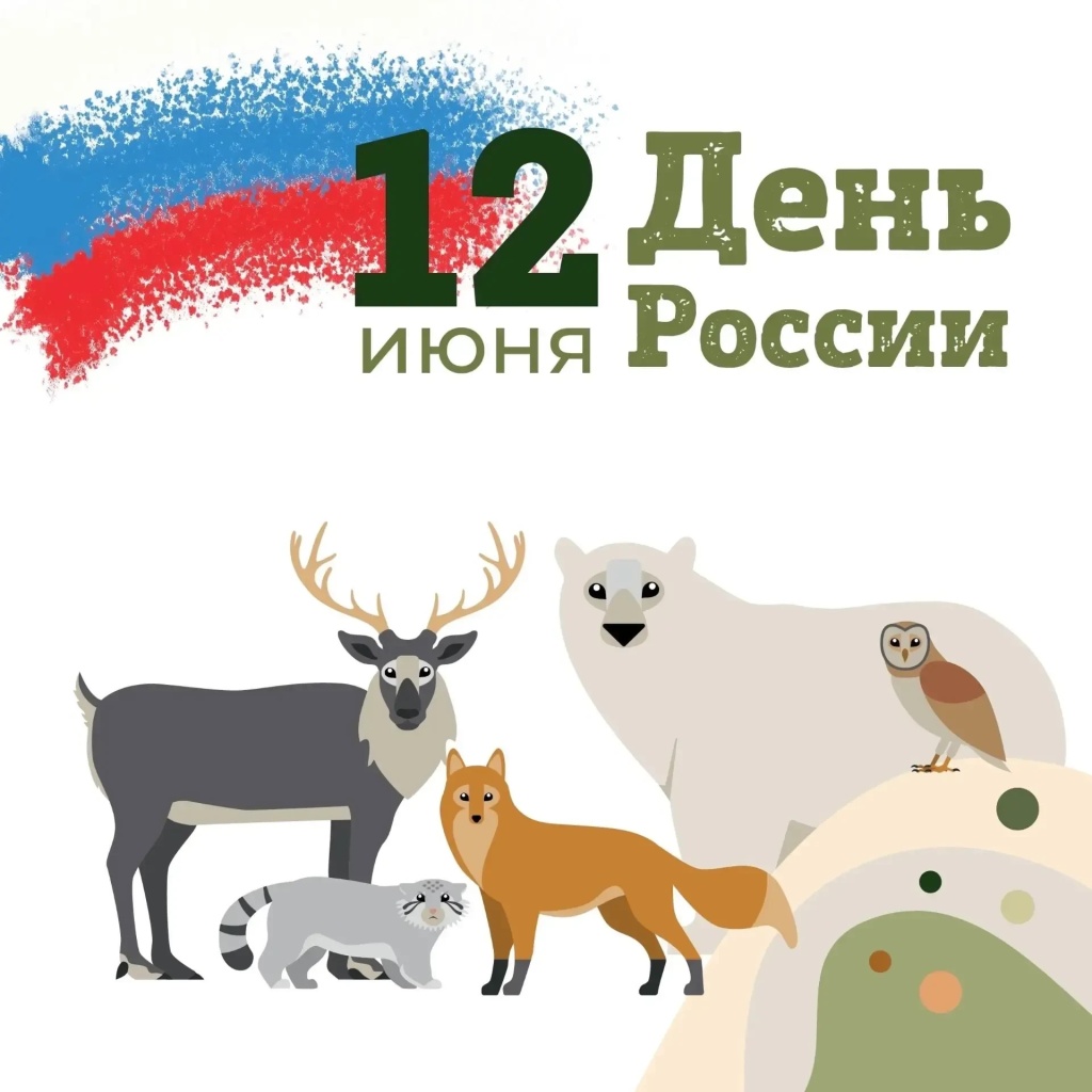 День России в Ленинградском зоопарке.