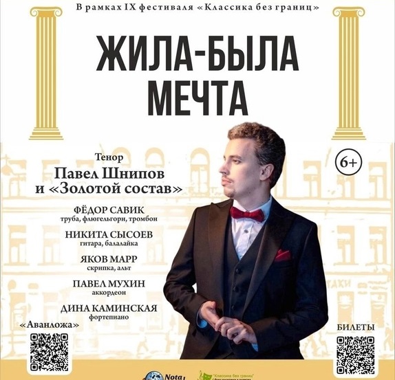 IХ Фестиваль «Классика без границ». Афиша концерта в Доме журналиста. Павел Шнипов. Источник: vk.com/notabeneproject. Правообладатель: vk.com/notabeneproject.
