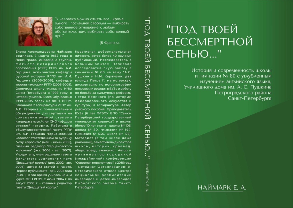 Обложка книги. Фото из личного архива Елены Наймарк. Обложка книги. Фото из личного архива Елены Наймарк.