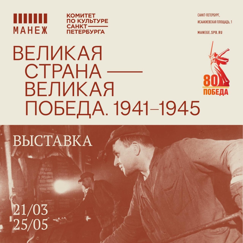 Афиша выставки. 