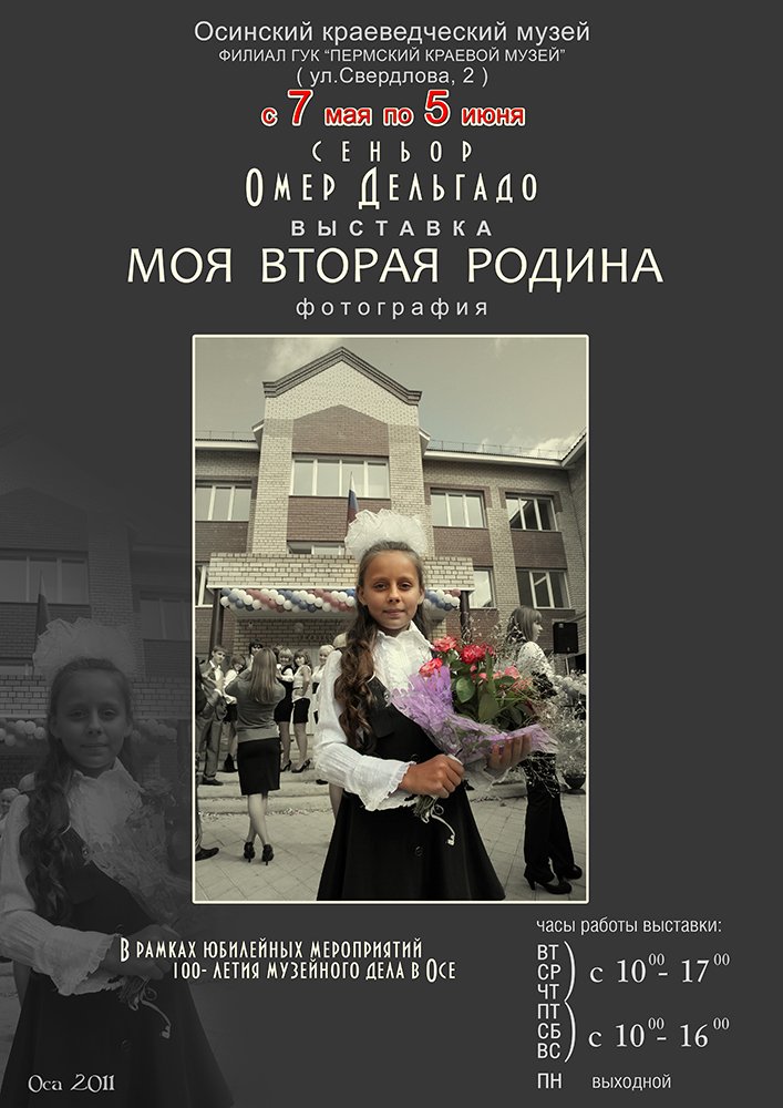 Афиша персональной выставки Омера Дельгадо в г. Оса