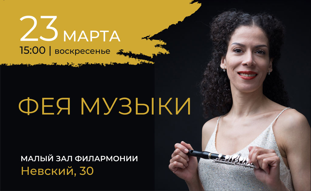 Фея музыки баннер (2).jpg