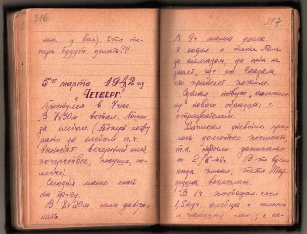 Дневник Саши Зуева. Правообладатель: музей «Нарвская застава».