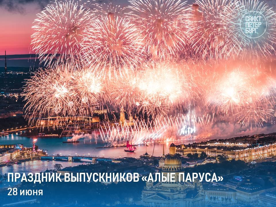 Алые Паруса. Алые Паруса.