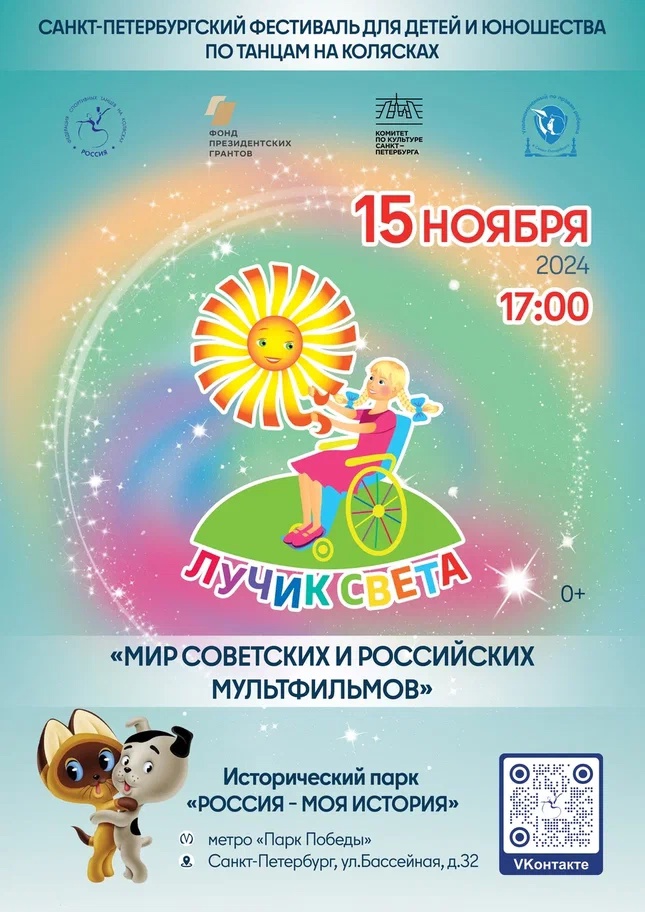 Афиша. Правообладатель: Федерация спортивных танцев на колясках в России, vk.com/wheelchair_dance. Афиша. Правообладатель: Федерация спортивных танцев на колясках в России, vk.com/wheelchair_dance.