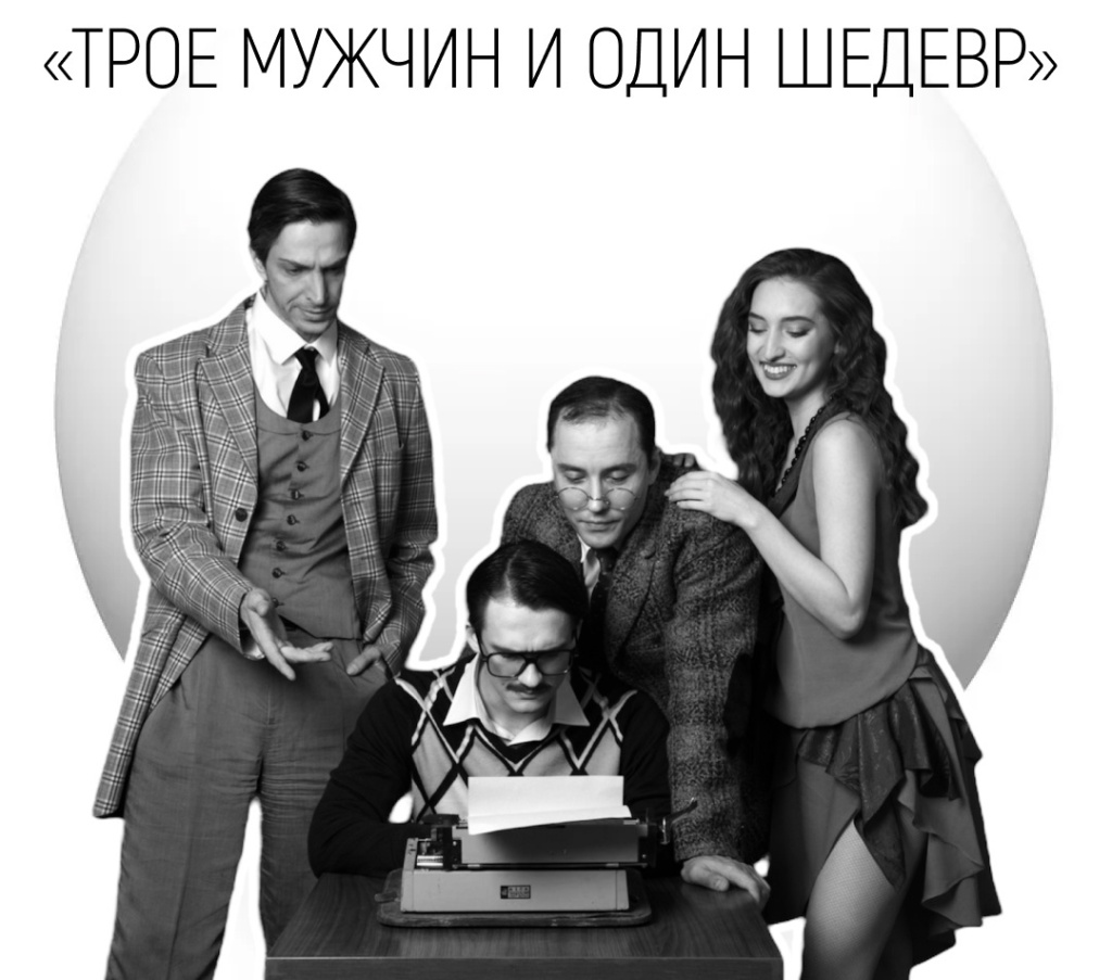 Афиша спектакля. Афиша спектакля.
