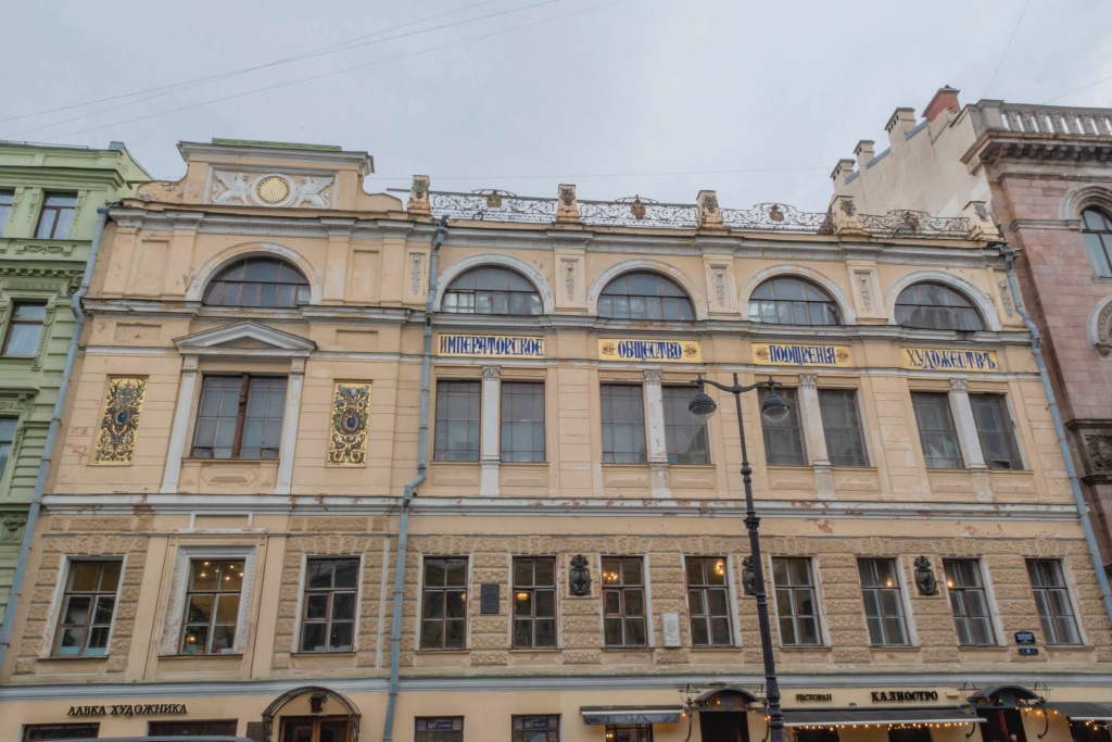 Санкт-Петербургский союз художников. Фото: Ирина Иванова.