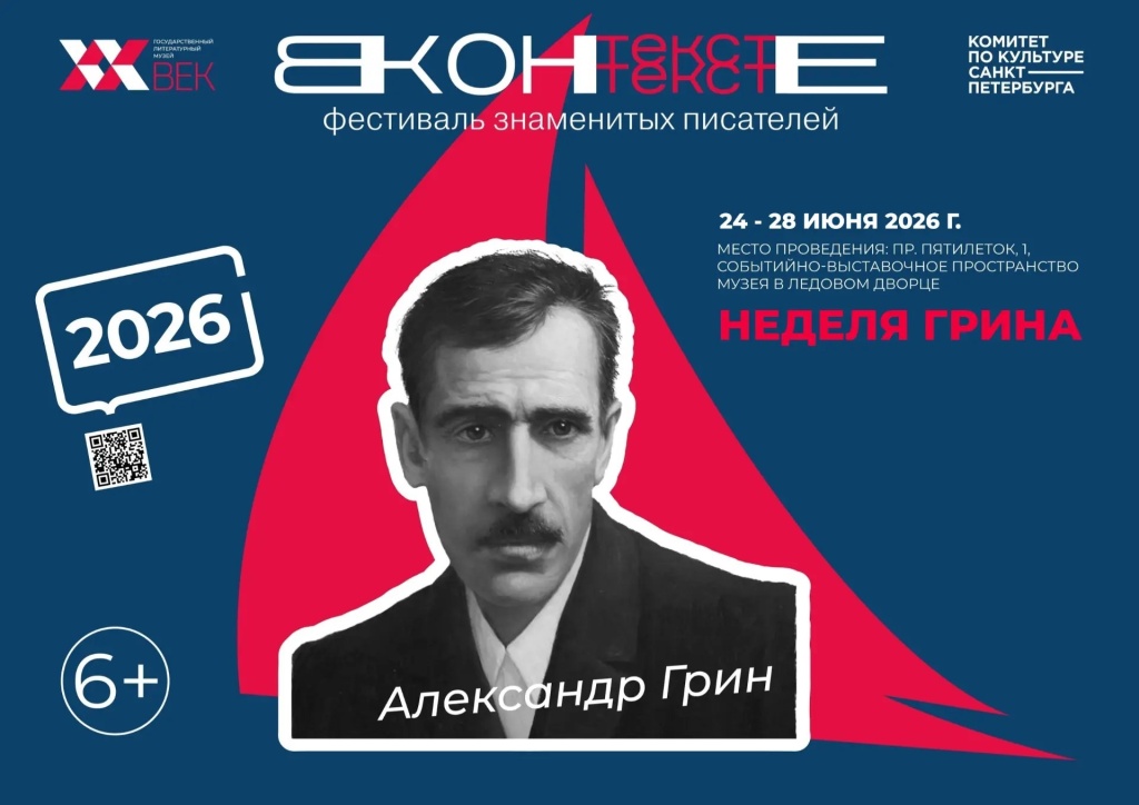 «Неделя Грина». «Неделя Грина».