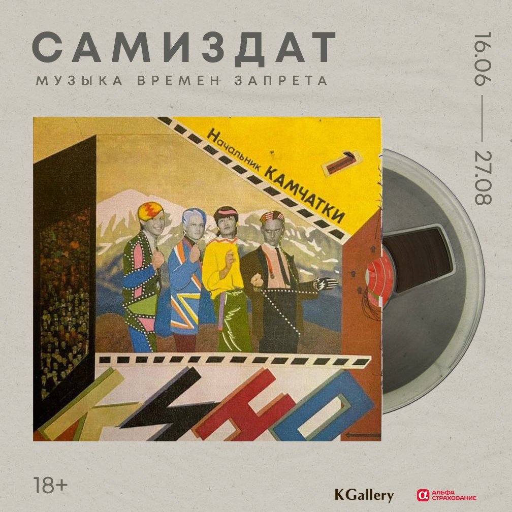 В Петербурге можно посмотреть выставку «Самиздат. Музыка времен запрета». «Самиздат. Музыка времен запрета»