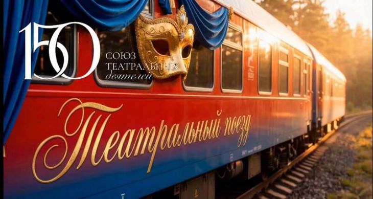 Правообладатель фотоколлажа: Союз театральных деятелей.