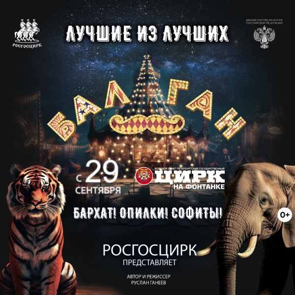 Балаган Балаган