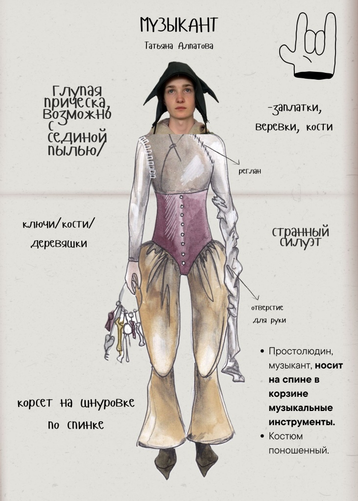 Музыкант. Правообладатель: Елизавета Пискунова / ТЮЗ им. Брянцева.