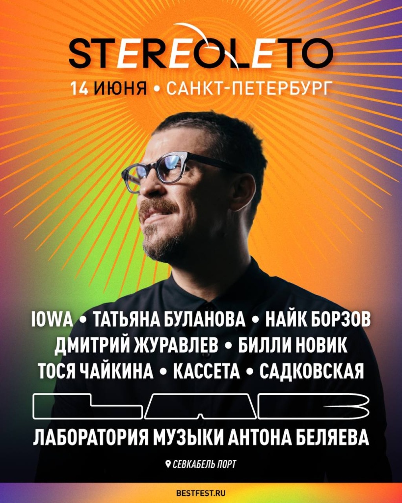 Афиша LAB Антона Беляева. Афиша LAB Антона Беляева.