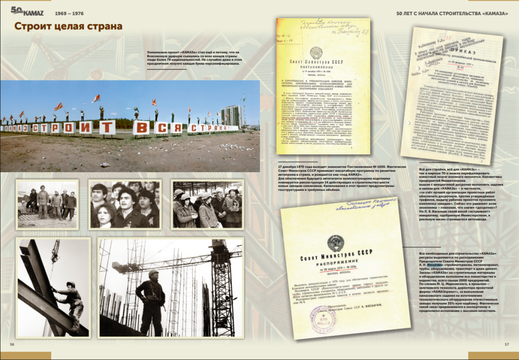 Страница из книги. Правообладатель: ПАО «КАМАЗ». 