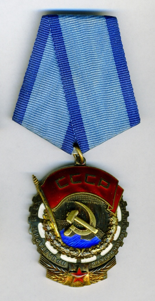 Орден Трудового Красного Знамени №355052 Евгения Шварца.
