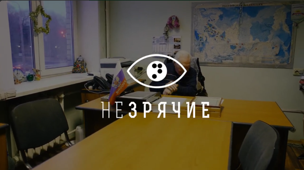 Правообладатель: проект «неЗрячие».