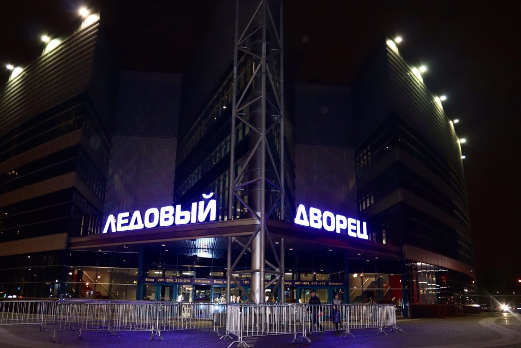 Фасад Ледового дворца. Правообладатель: ОАО «Дворец Спорта».