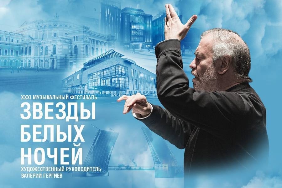 «Звезды белых ночей» «Звезды белых ночей»