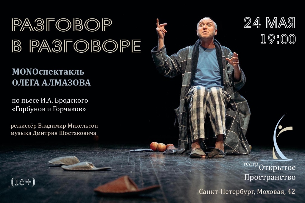 Афиша спектакля.