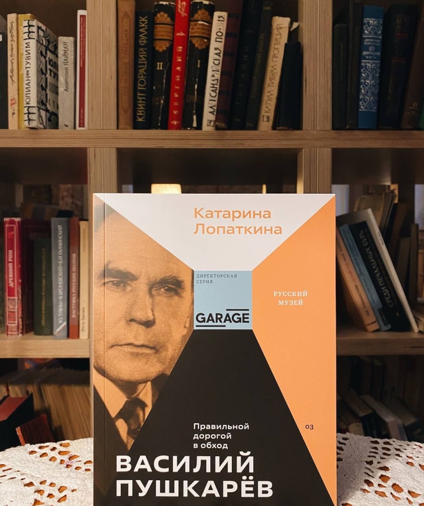 Книга о Василии Пушкареве