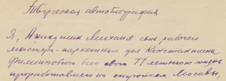 Отрывок из автобиографии.