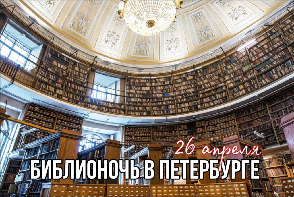 «Библионочь – 2025». 