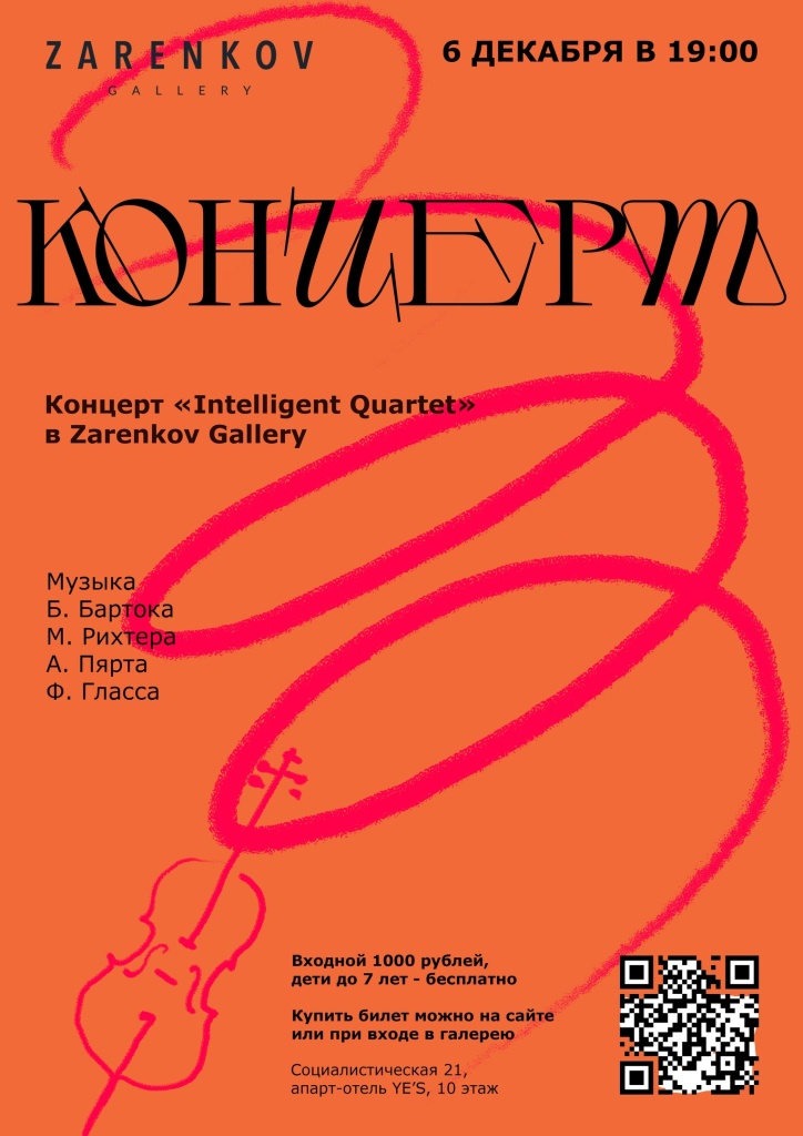 Афиша концерта. Афиша концерта.