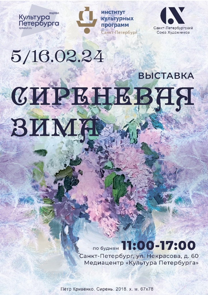 Сиреневая зима 2024.jpeg