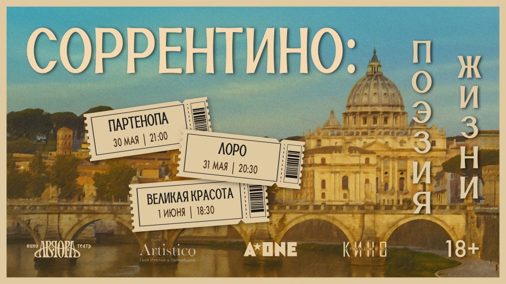 Афиша ретроспективы. Афиша ретроспективы.