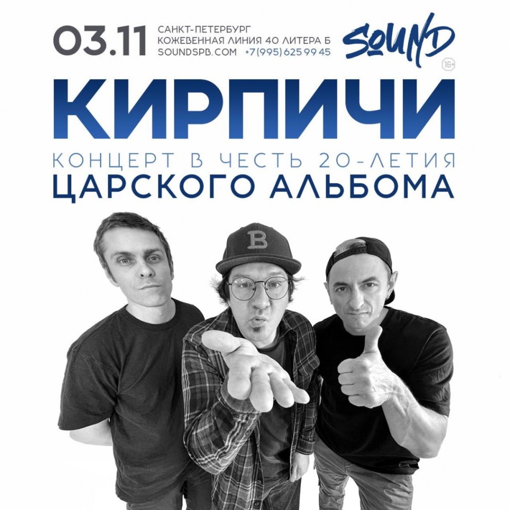 Афиша мероприятия. Фото предоставлено организаторами. Правообладатель: soundspb.com. E4hqIT3N2nV8Kw2fMSnt.jpg