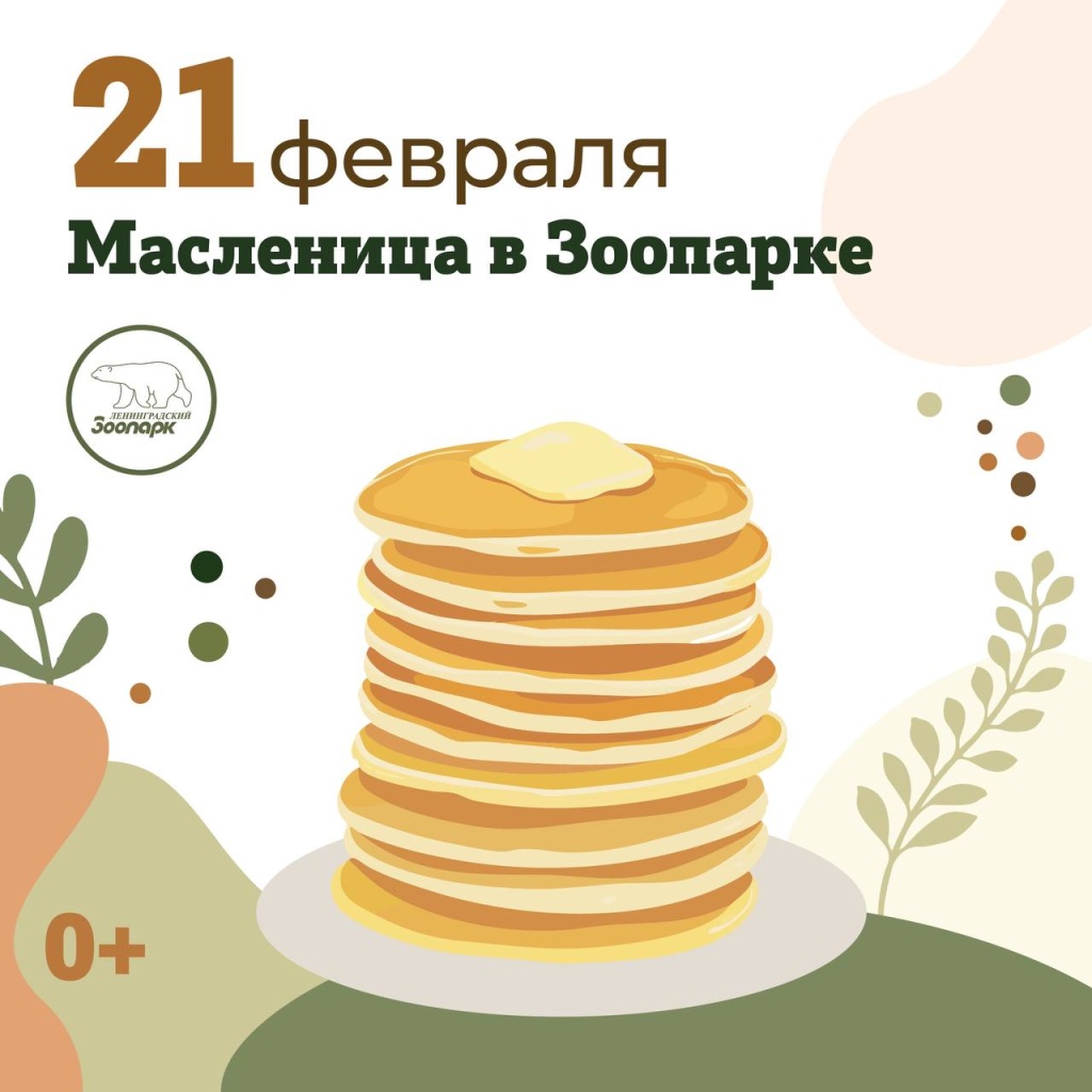 Афиша Масленицы. 